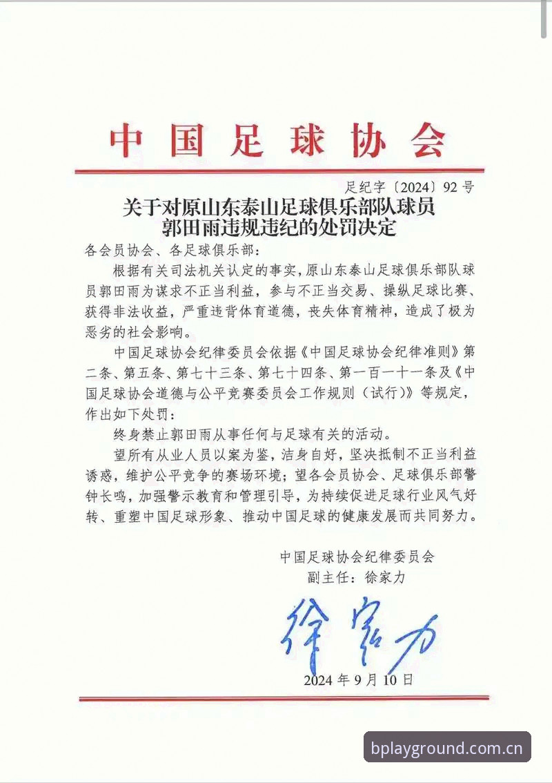 中国足协第三批禁足名单出炉，行业反腐再掀波澜