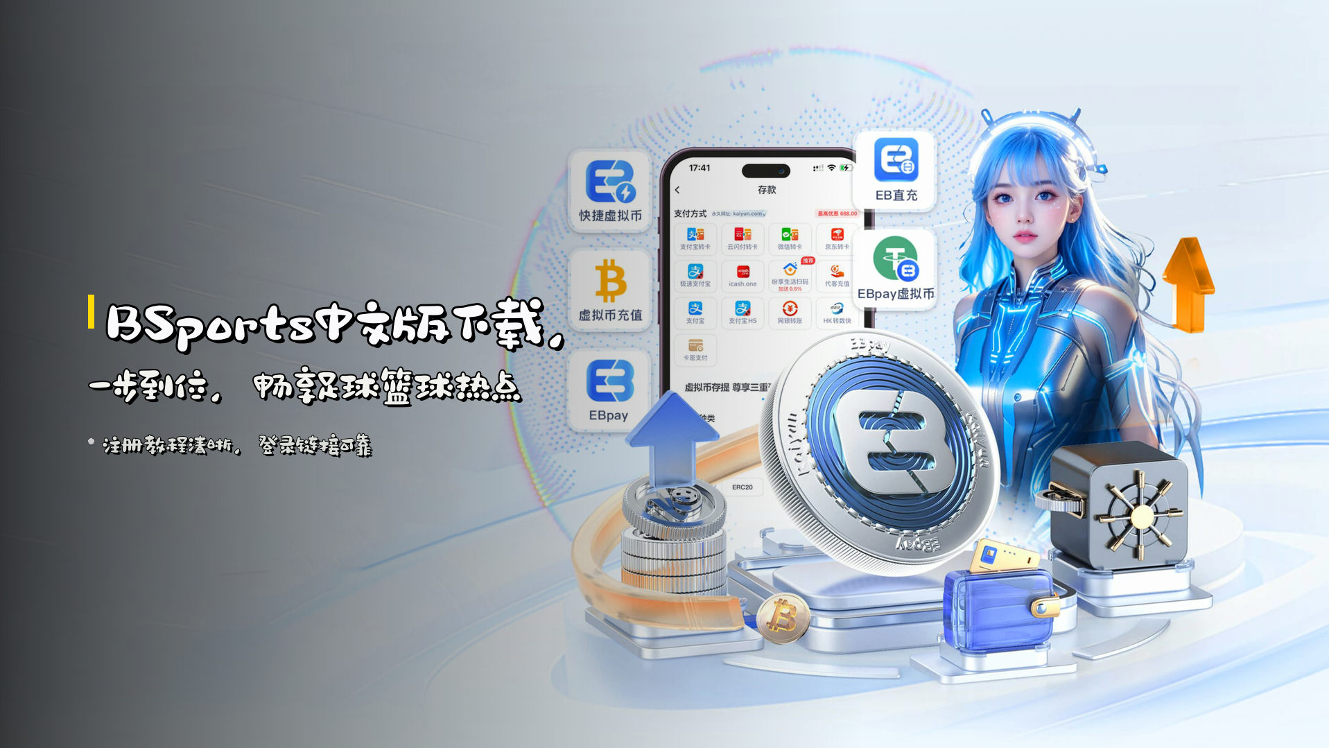BSports中文版下载，一步到位，畅享足球篮球热点