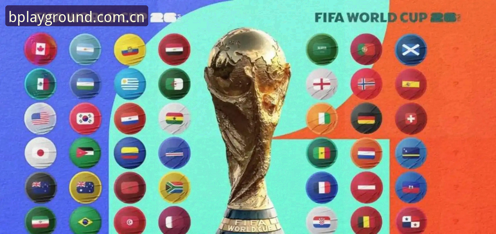 世界杯扩军至66队的5大变革：中国男足迎来历史性机遇